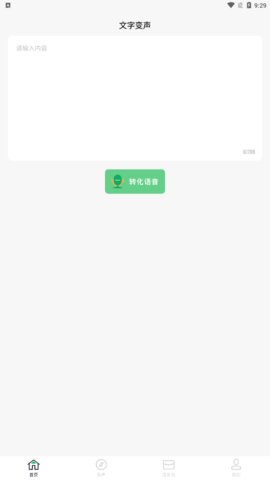 乐玩免费变声器免费版