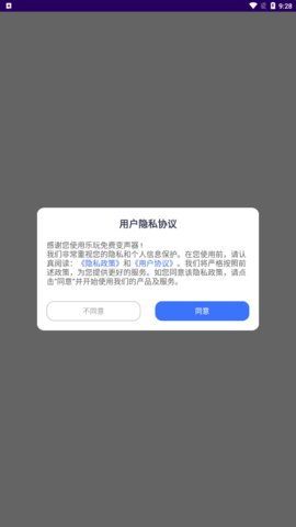 乐玩免费变声器免费版