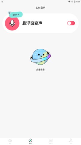 乐玩免费变声器免费版