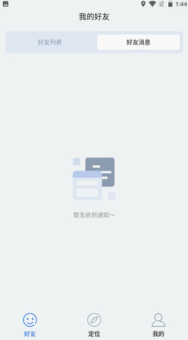 速寻手机定位安卓版