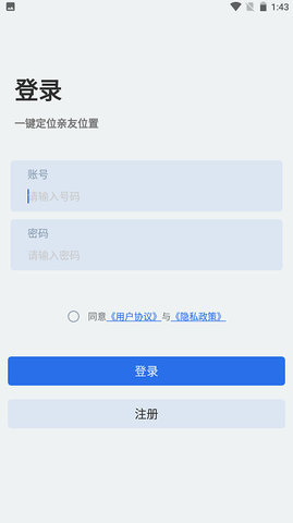 速寻手机定位安卓版