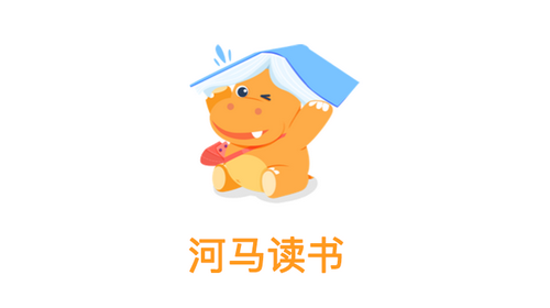 河马读书2024最新版