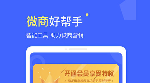 微商水印会员破解版