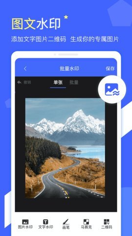 微商水印会员破解版