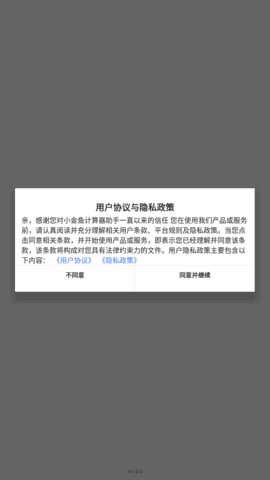 小金鱼计算器助手App免费版