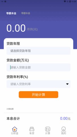 小金鱼计算器助手App免费版