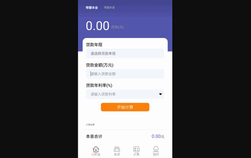 小金鱼计算器助手App免费版