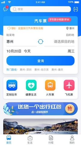 惠州行app安卓版