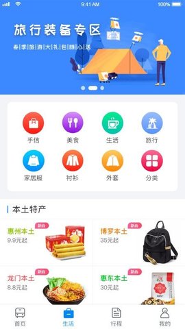 惠州行app安卓版