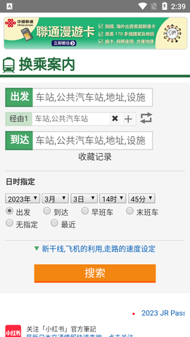 换乘案内中文版2023
