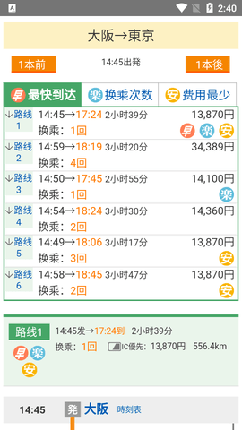 换乘案内中文版2023