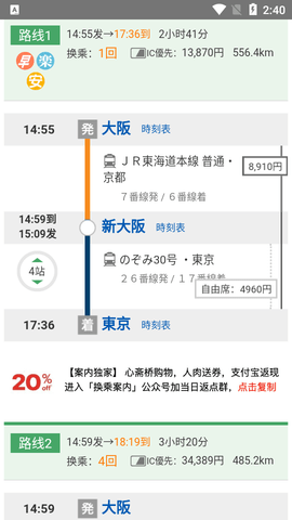 换乘案内中文版2023