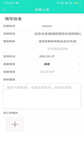 葡萄医生手机版