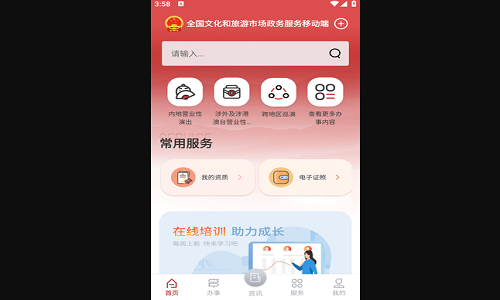 文旅市场通app最新版
