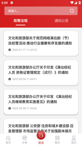 文旅市场通app最新版