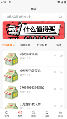 云慧生活安卓最新版