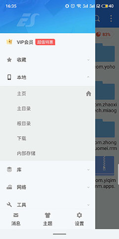 风吟ES文件浏览器修改版