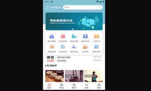 云慧生活安卓最新版