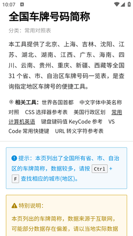 大蒜工具盒子手机版