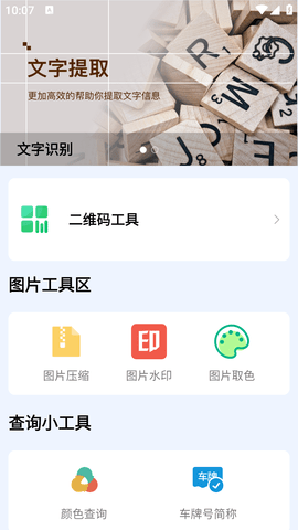 大蒜工具盒子手机版