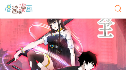尼酱漫画去广告纯净版
