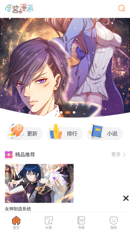 尼酱漫画去广告纯净版