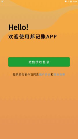 邦记账App免费版