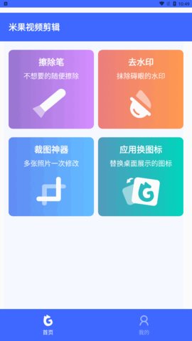 米果视频剪辑App最新版