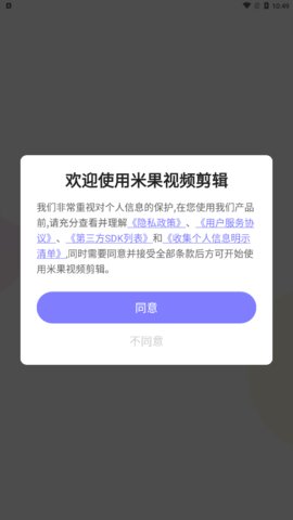 米果视频剪辑App最新版