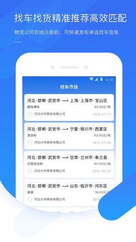 钢信物流官方版最新版