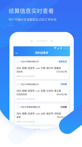 钢信物流官方版最新版