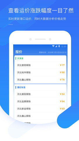 钢信物流官方版最新版