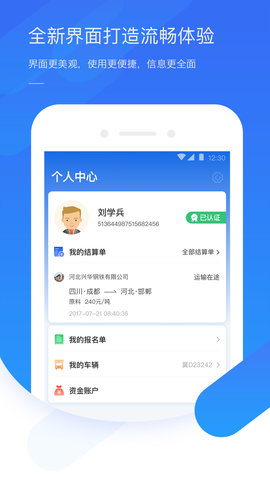 钢信物流官方版最新版