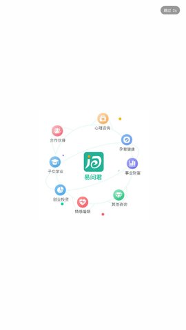 易问君App官方版