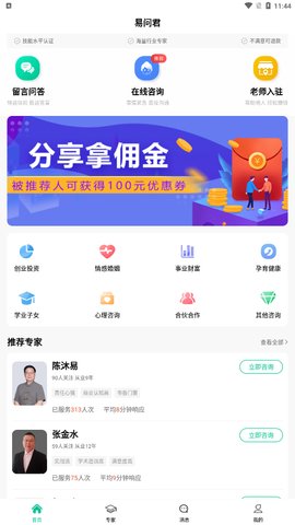 易问君App官方版