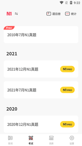 MOJiTest2024最新版