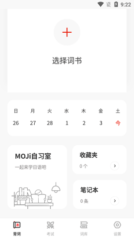 MOJiTest2024最新版