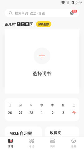 MOJiTest2024最新版