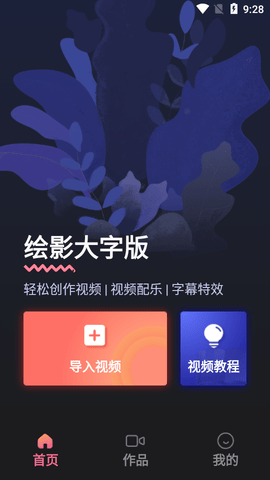 绘影字幕大字版