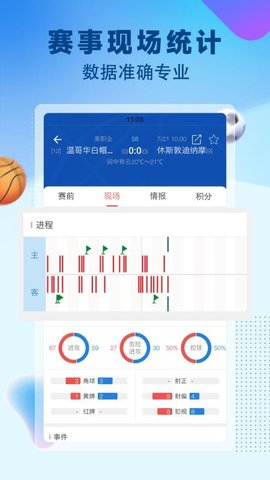 赛球探app手机最新版