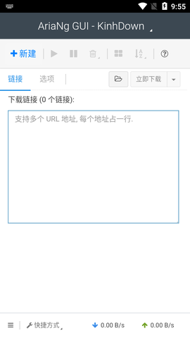 AriaNg GUI最新版2023