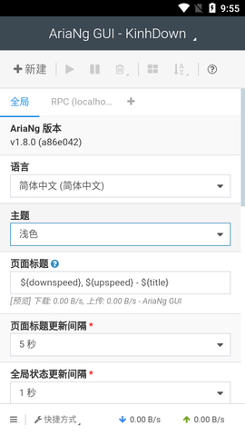 AriaNg GUI最新版2023