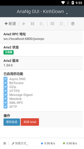 AriaNg GUI最新版2023