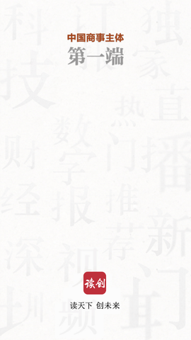读创2024最新版