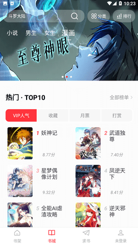 快搜阅读器漫画免会员版