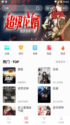 快搜阅读器漫画免会员版