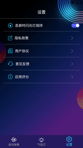 手机LED字幕安卓最新版