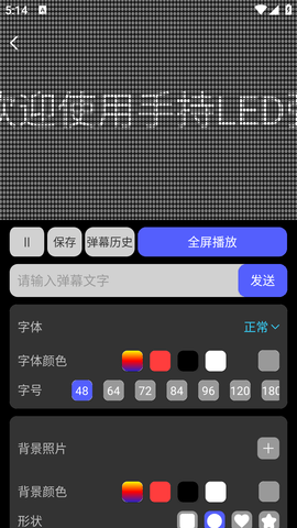 手机LED字幕安卓最新版