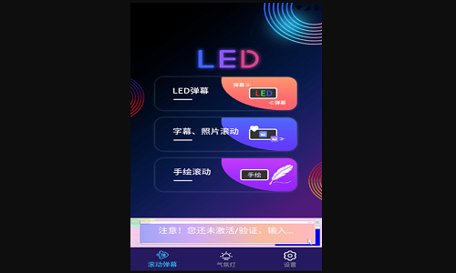 手机LED字幕安卓最新版
