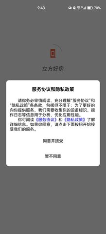 立方好房App官方版